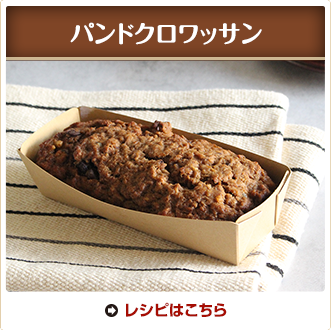 パンドクロワッサン