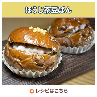ほうじ茶豆ぱん