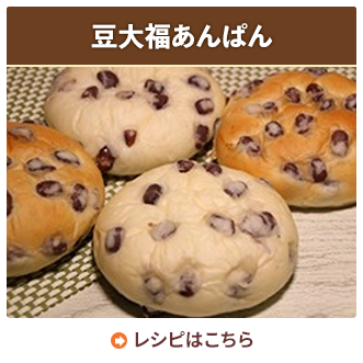 豆大福あんぱん