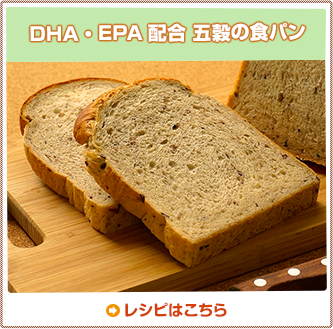 DHA・EPA配合 五穀の食パン