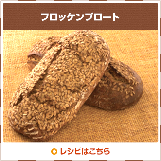 フロッケンブロート