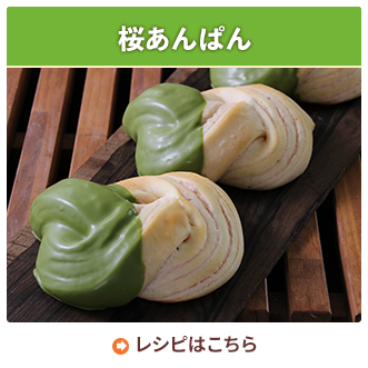 桜あんぱん