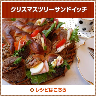 クリスマスツリーサンドイッチ