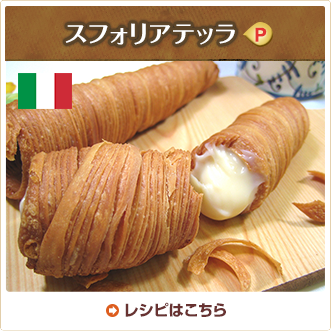 スフォリアテッラ