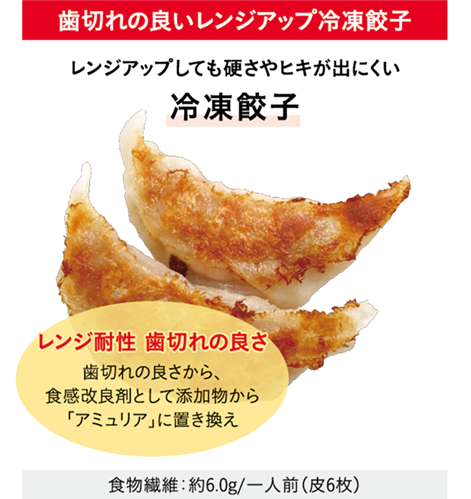 冷凍餃子