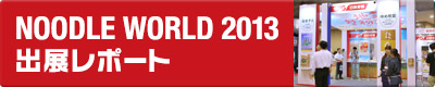 NOODLE WORLD 2013