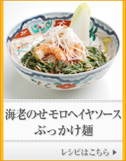 海老のせモロヘイヤソースぶっかけ麺