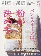 料理通信 2009年 05月号