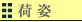 荷姿