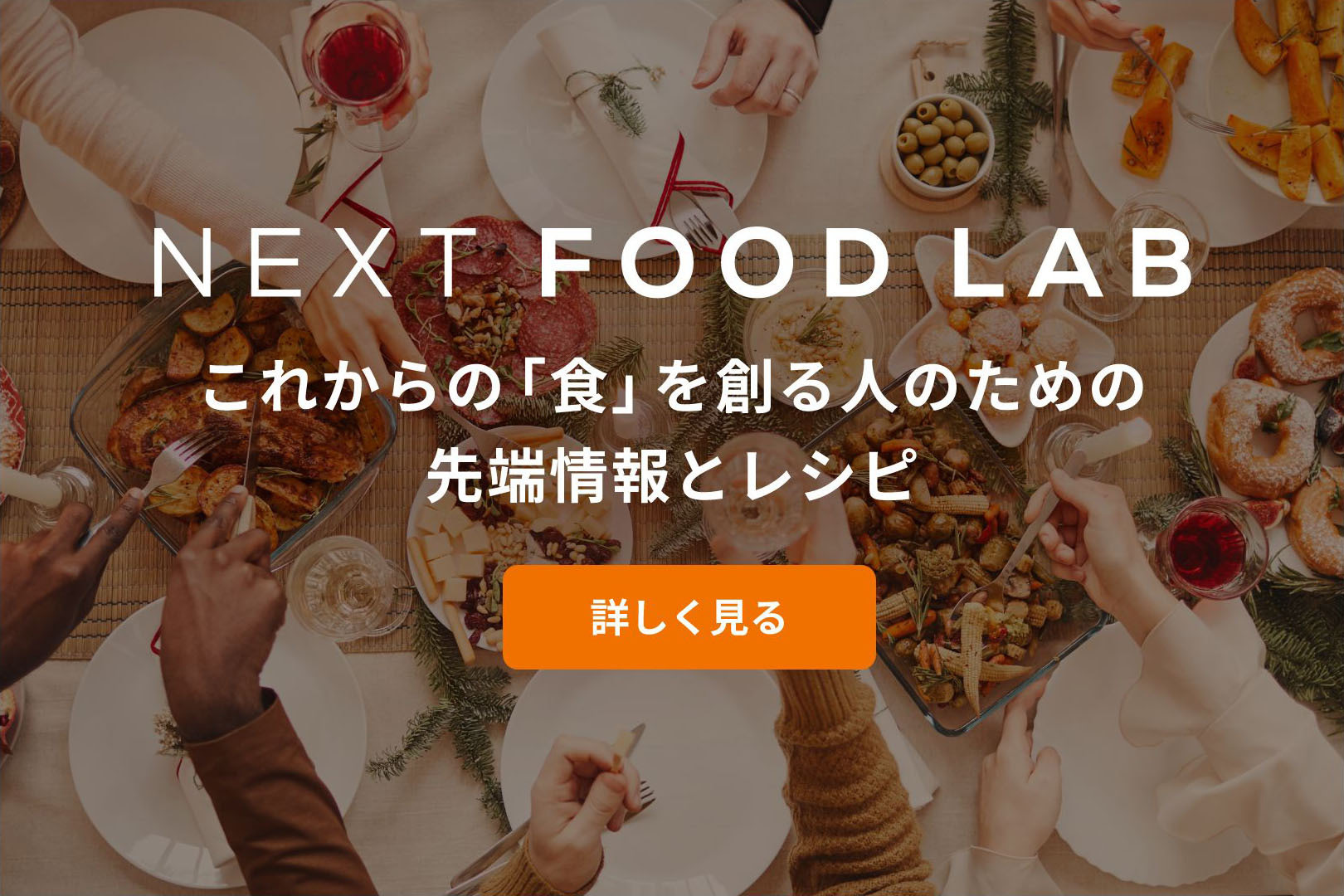 NEXT FOOD LAB