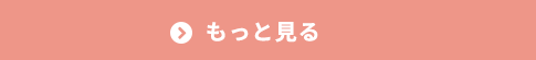 開く