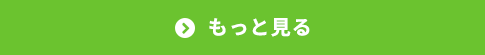 開く