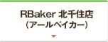 RBaker 北千住店（アールベイカー）