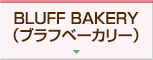 BLUFF BAKERY（ブラフベーカリー）