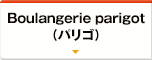 Boulangerie parigot（パリゴ）