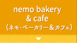 nemo bakery & cafe （ネモ・ベーカリー&カフェ） 