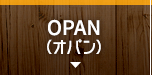 OPAN（オパン）