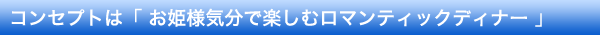 健康志向を反映した商品展開