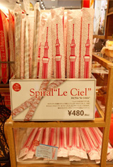 スカイツリーが空高くそびえ立つ様子をイメージした「スピラル『ル・シエル』」（480円）