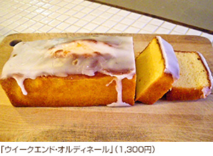 「ウイークエンド・オルディネール」（1,300円）