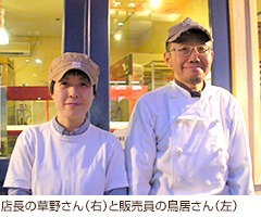 店長の草野さん（右）と販売員の鳥居さん（左）