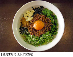 「台湾まぜそば」（750円）