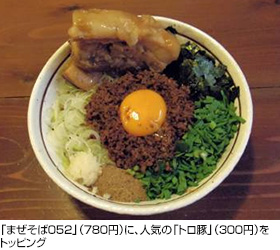 「まぜそば052」（780円）に、人気の「トロ豚」（300円）をトッピング