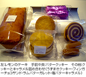 左：レモンのケーキ　手前中央：バタークッキー　その他：クッキーとキャラメル詰め合わせ（うずまきクッキー・フィンガーチョコサンド・ラムバターガレット・塩バターキャラメル）