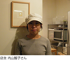 店主　内山智子さん