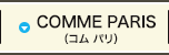 COMME PARIS（コム　パリ）　