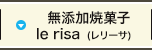無添加焼菓子 le risa (レリーサ)