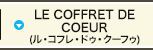 LE COFFRET DE COEUR(ル・コフレ・ドゥ・クーフゥ)