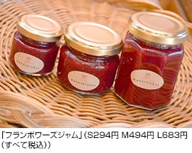 「フランボワーズジャム」（S294円 M494円 L683円（すべて税込））