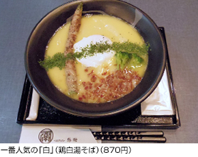 一番人気の「白」（鶏白湯そば）（870円）