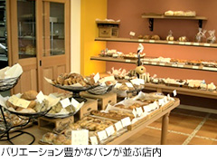 バリエーション豊かなパンが並ぶ店内