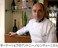 オーナー・シェフのアントニーノ・レンティーニさん