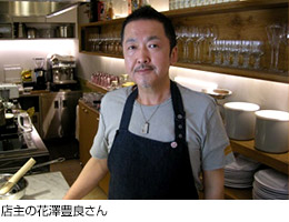 店主の花澤豊良さん