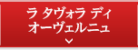ラ タヴォラ ディ オーヴェルニュ