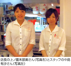 店長の上ノ園未那美さん（写真右）とスタッフの中島有沙さん（写真左）