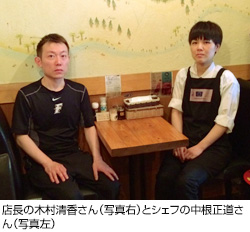 店長の木村清香さん（写真右）とシェフの中根正道さん（写真左）