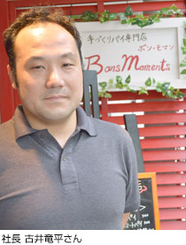 社長 古井竜平さん