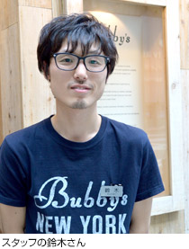 スタッフの鈴木さん