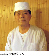 店主の荒張好衛さん