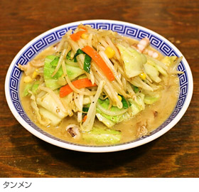 タンメン