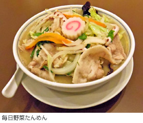 毎日野菜たんめん