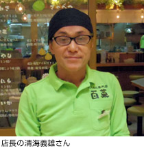 店長の清海義雄さん