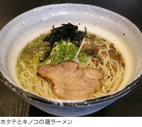 ホタテとキノコの潮ラーメン