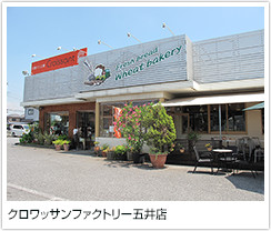 クロワッサンファクトリー　五井店