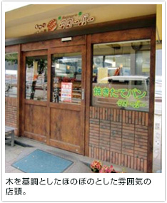 木を基調としたほのぼのとした雰囲気の店頭。