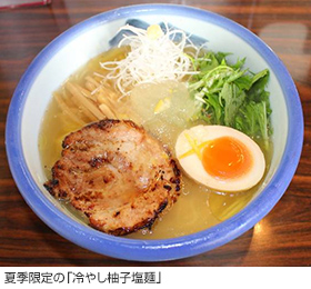 夏季限定の「冷やし柚子塩麺」